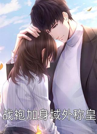 榜一大姐被甩，男友哭求原谅(闻言落叶姐)全本完结小说_最新免费小说榜一大姐被甩，男友哭求原谅(闻言落叶姐)