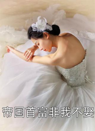 大年三十，富二代弟媳将我赶出家门