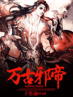 被青梅背叛后，我娶了她的女儿