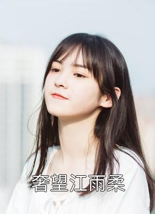 星陨夜断斩情丝陆萧温南汐在线阅读免费小说_在线阅读免费小说星陨夜断斩情丝陆萧温南汐