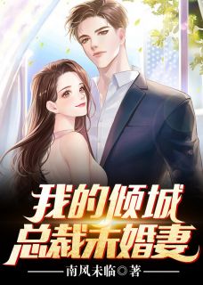 新婚夜老公喂我安眠药