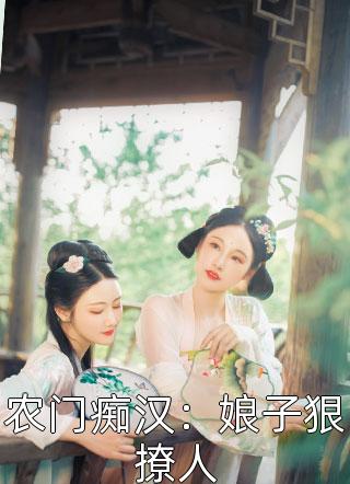 我去国外赎男友，他扭头把我送绑匪