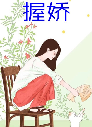 重回八零：我把连长丈夫让给妹妹