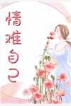《未婚夫当场悔婚后，我选了他弟弟》(傅行之青梅)最新章节列表_无弹窗免费阅读《未婚夫当场悔婚后，我选了他弟弟》(傅行之青梅)