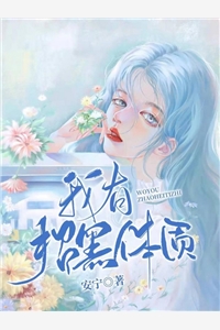 又撩又宠，禁欲总裁下手轻点