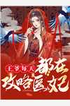 被强制失忆后，我又嫁给了前夫
