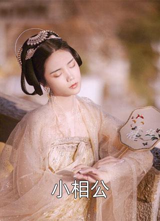 大年初一，老公确诊脑癌(王伟王序)免费小说在线阅读_全集免费小说大年初一，老公确诊脑癌王伟王序