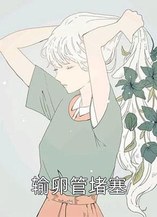 人间无数草为萤(林憬孟序淮)完结小说_最新章节列表人间无数草为萤(林憬孟序淮)