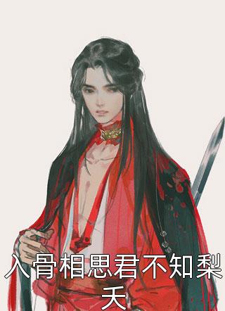 重生后吊打绿茶室友(林朵儿许知意)完结小说推荐_免费阅读全文重生后吊打绿茶室友(林朵儿许知意)