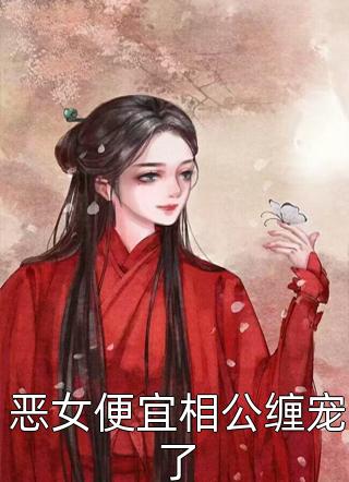 过年小姨打牌非要炫富，结果被我打脸了(柳倾雪沐宸)热门完本小说_免费阅读过年小姨打牌非要炫富，结果被我打脸了柳倾雪沐宸