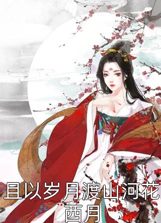 难逢经年爱意