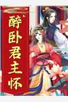 温情错爱