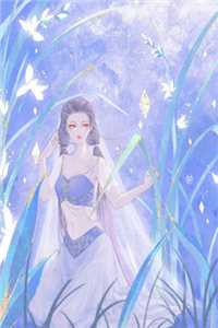 俘帝心，登凤位，娘娘她媚色无双(虞窈雪闻悬)热门完本小说_完结版小说俘帝心，登凤位，娘娘她媚色无双(虞窈雪闻悬)