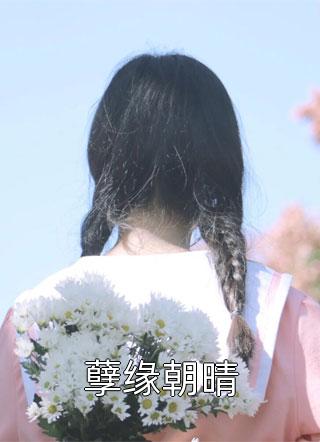 爱恶作剧的癌症妈妈(吴婷玉纪雪)小说全文免费阅读_全本完结小说爱恶作剧的癌症妈妈吴婷玉纪雪