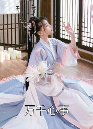 弟妹将我认成外室玉佩竹青免费小说全本_全集免费小说弟妹将我认成外室(玉佩竹青)