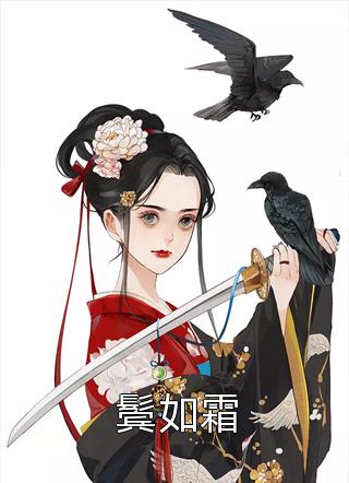 跳槽后，霸总他天天要挖我江知夏霍司临完本小说_小说推荐完本跳槽后，霸总他天天要挖我江知夏霍司临