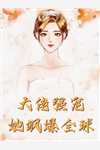 烬爱再无余温(顾运聪沈薇薇)完结小说免费阅读_网络热门小说烬爱再无余温顾运聪沈薇薇