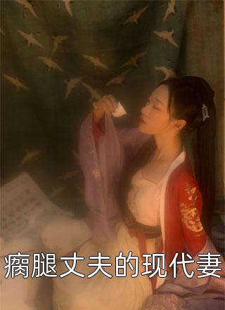 风停在你身边(沈知寒季向晴)小说免费完结_免费小说完结版风停在你身边沈知寒季向晴