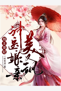 我选婿后，小侯爷要来给我做小了