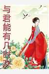 风停在你身边沈知寒季向晴完本完结小说_完本小说风停在你身边沈知寒季向晴