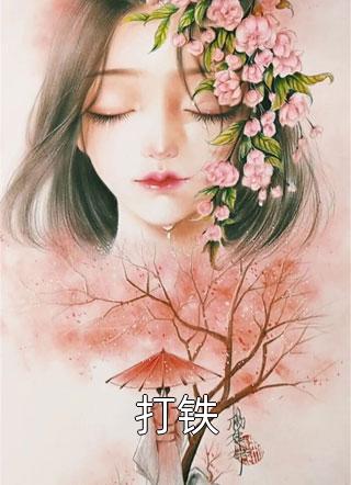 请不要火葬场