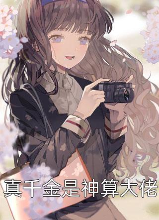 星星抱不住月亮