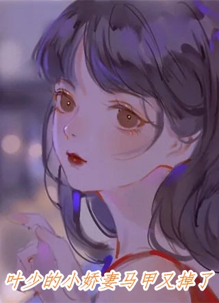 离婚四年，她突然追夫火葬场了