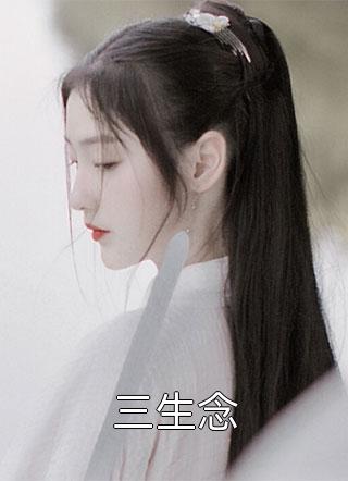 时间向前，往事难追(乔以琛顾西宸)免费小说全集_小说完结免费时间向前，往事难追乔以琛顾西宸