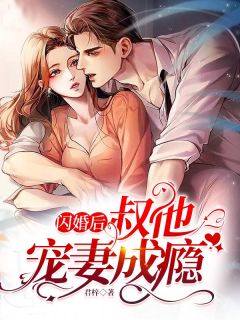 先生凭空消失后，孟总她后悔了：结局+番外+全文（孟枝意傅宵结局+番外）全本小说免费章节阅读_先生凭空消失后，孟总她后悔了：结局+番外最新章节列表_笔趣阁（孟枝意傅宵结局+番外）