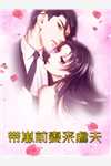 闪婚三年被弃，我提离婚你跪什么(沈知贺云深)最热门小说排行榜_完本小说闪婚三年被弃，我提离婚你跪什么(沈知贺云深)