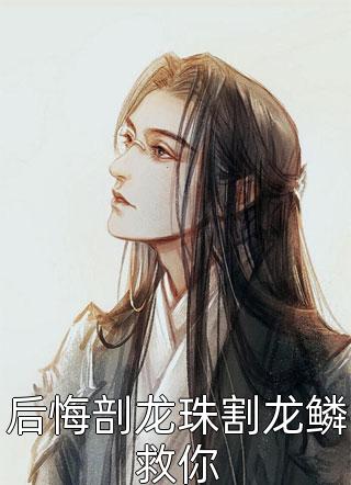 意外穿梭千年，郡主该回家了