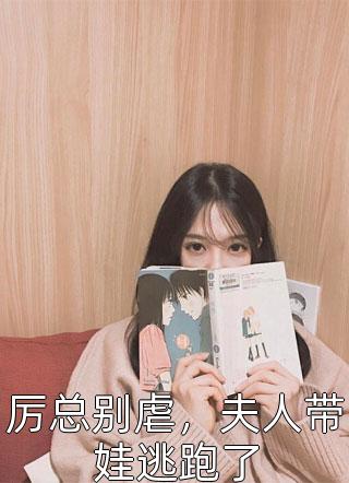 何以情深几许(傅文川江淑仪)小说推荐完结_完结小说何以情深几许傅文川江淑仪