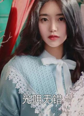 被当成小白脸惨虐后，病娇姐姐杀疯了