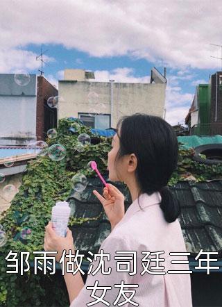 魏坪政魏瑕(哥哥别装了！你是真有实力)完结版在线阅读_《哥哥别装了！你是真有实力》全集免费阅读_《哥哥别装了！你是真有实力》全集阅读