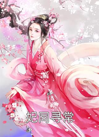 婚礼前夕，未婚妻出轨前男友