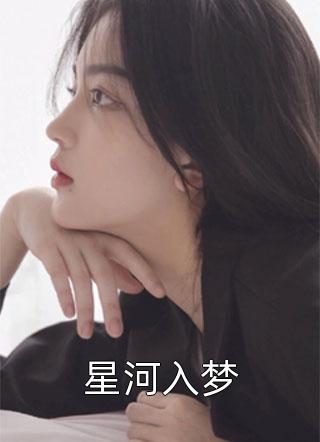 五等分的爱孟良臣顾晨雪全文免费小说_小说全文免费阅读五等分的爱(孟良臣顾晨雪)