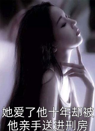 婚礼当天，她改嫁京圈薄爷(许枝婳薄宴京)最新免费小说_免费完整版小说婚礼当天，她改嫁京圈薄爷(许枝婳薄宴京)