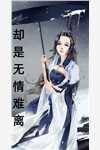 假千金娇软撩人，拒当冤种女配