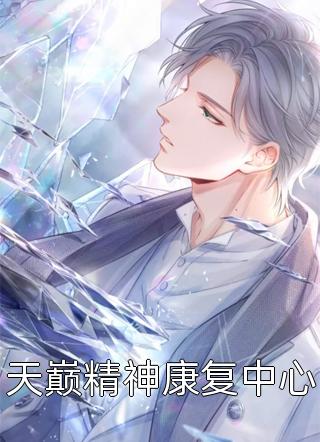 渣夫偏帮大嫂，重生离婚嫁大佬(蒋青妍赵白花)热门完本小说_免费完结版小说渣夫偏帮大嫂，重生离婚嫁大佬蒋青妍赵白花
