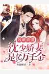 拳打极品亲戚，我用魔法打败魔法(阮访旋张新柔)阅读免费小说_小说免费阅读无弹窗拳打极品亲戚，我用魔法打败魔法阮访旋张新柔