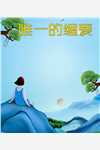 大明：从书童到最强锦衣卫(周楚陆炜)已完结小说_最热门小说排行榜大明：从书童到最强锦衣卫周楚陆炜