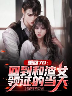 替妹妹嫁给首富老头后，全家悔疯了(顾成泽沈岱宗)小说免费阅读无弹窗_推荐完结小说替妹妹嫁给首富老头后，全家悔疯了(顾成泽沈岱宗)