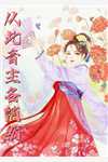 替妹妹嫁给首富老头后，全家悔疯了(顾成泽沈岱宗)免费完结小说_完整版免费阅读替妹妹嫁给首富老头后，全家悔疯了(顾成泽沈岱宗)