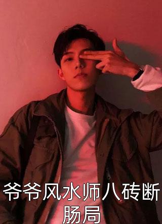 灼爱已烬相思碎(谢归鹤陆鸢)最新完本小说_完本小说大全灼爱已烬相思碎谢归鹤陆鸢