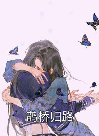 【F4】魅力值点满不训狗可惜了(莫尔塞林素商)小说免费阅读无弹窗_完结小说推荐【F4】魅力值点满不训狗可惜了(莫尔塞林素商)