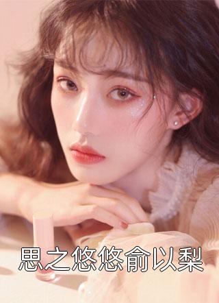 岁岁不见海棠春顾宴江岁棠免费完结版小说_完本小说免费阅读岁岁不见海棠春顾宴江岁棠