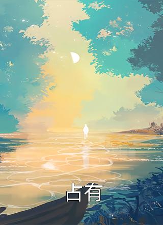 往梦难复温(沈淮霆宋思予)免费完结版小说_热门完结小说往梦难复温沈淮霆宋思予