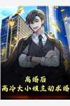 我和她中间有个竹马