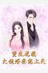 打工人无聊时都在想些什么甲修乙修：全文+结局+番外免费阅读完结版全文_甲修乙修最新章节无弹窗_笔趣阁（打工人无聊时都在想些什么甲修乙修：全文+结局+番外）