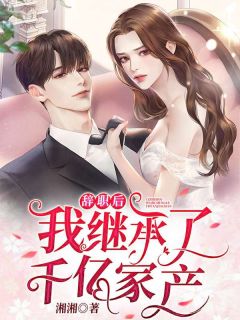 为女儿复仇，我拉教授下马